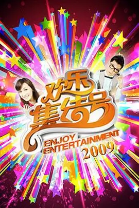 山海纪行综艺样张封面
